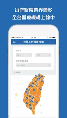 醫指付 android App screenshot 1