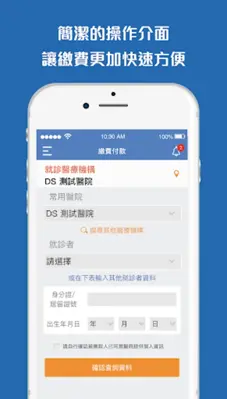 醫指付 android App screenshot 2