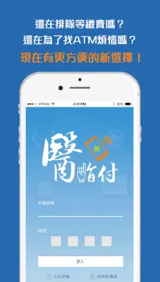 醫指付 android App screenshot 4